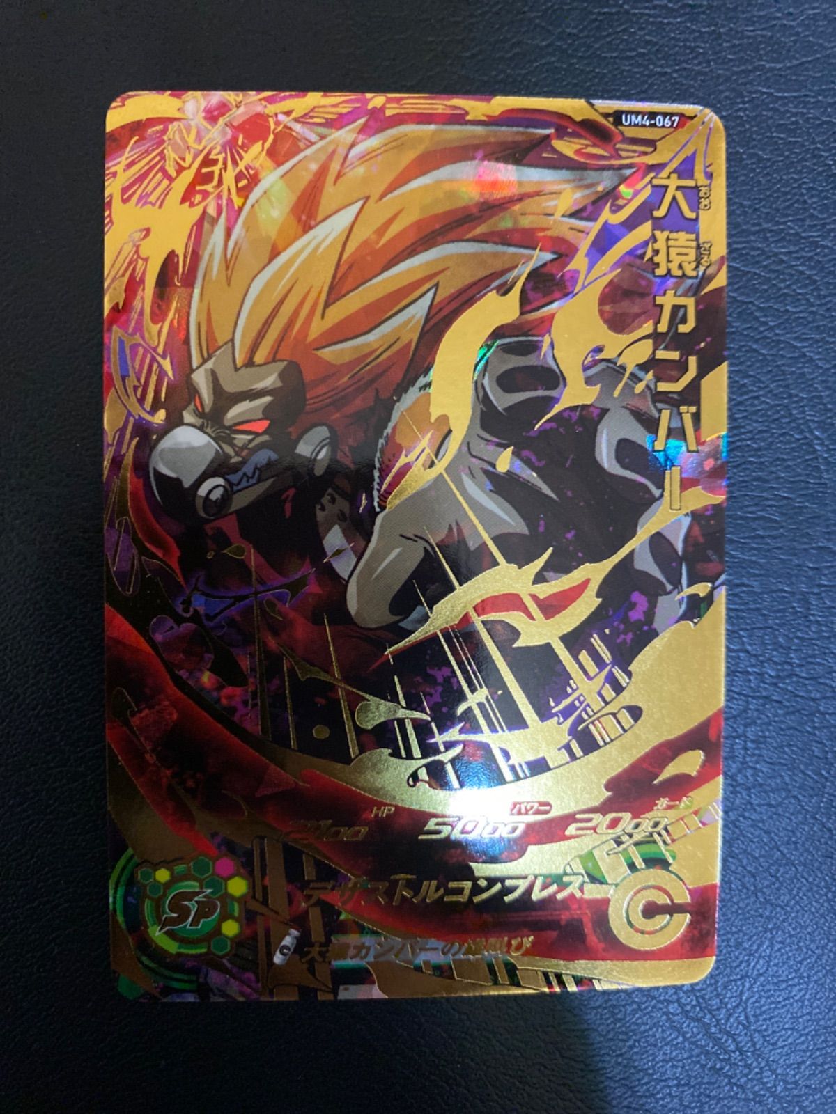 ドラゴンボール - ドラゴンボールヒーローズ   カン UGM10-067 ガンマ2号:SH スーパードラゴンボールヒーローズ