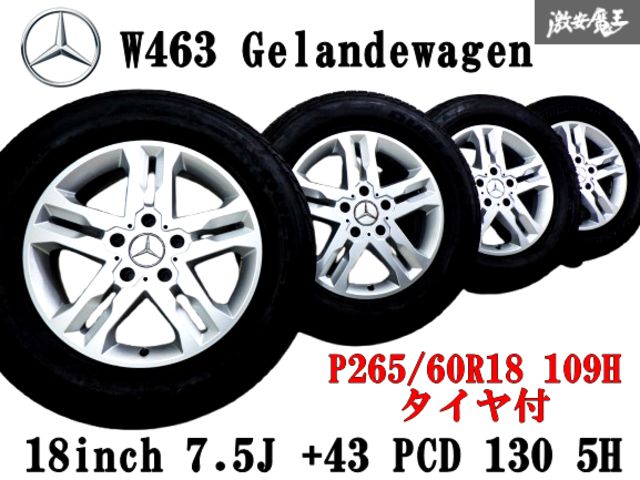 【 程度良好!! 】 ベンツ純正 W463 Gクラス ゲレンデ G350d 18インチ 7.5J +43 PCD 130 5H P265/60R18 109H タイヤ 付 ホイール 4本 棚48X