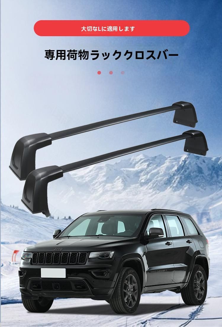 ジープ グランドチェロキー用ルーフラッククロスバー 入荷 ZW888