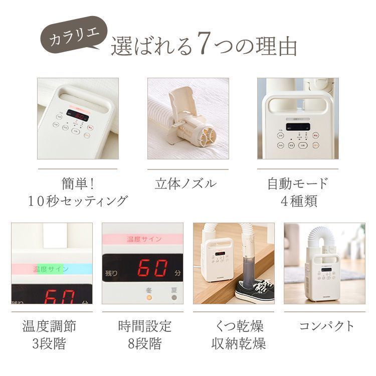 時間設定 春夏秋冬年中使える便利なふとん乾燥機