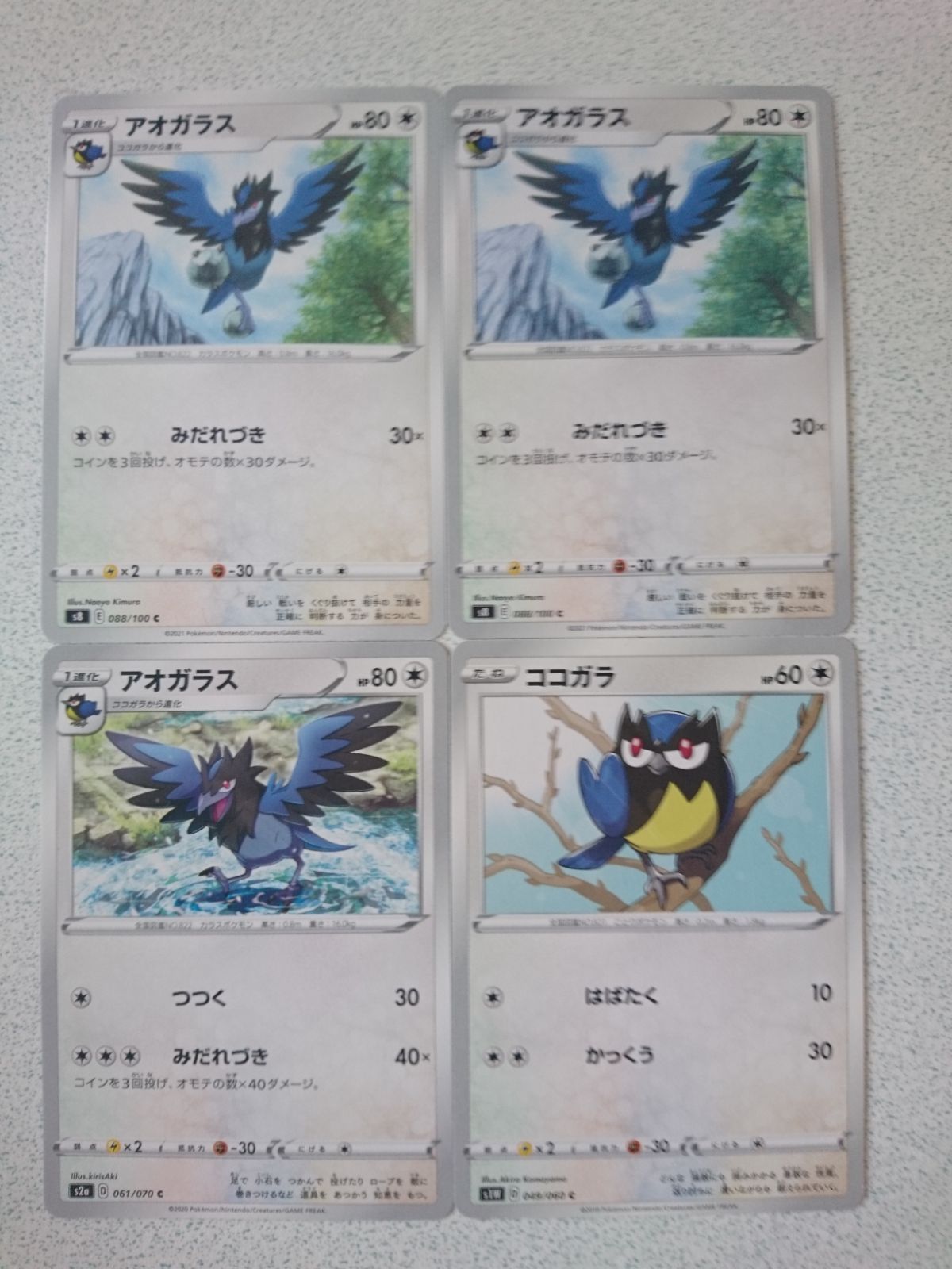 ポケモンカード アオガラス ココガラ まとめ処分 S-117 - メルカリ