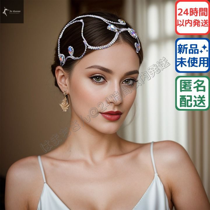 【社交ダンス用衣装ヘアアクセサリー】オーロララインストーン付き ヘアオーナメント 社交ダンス用ヘアアクセサリー】オーロララインストーン付き