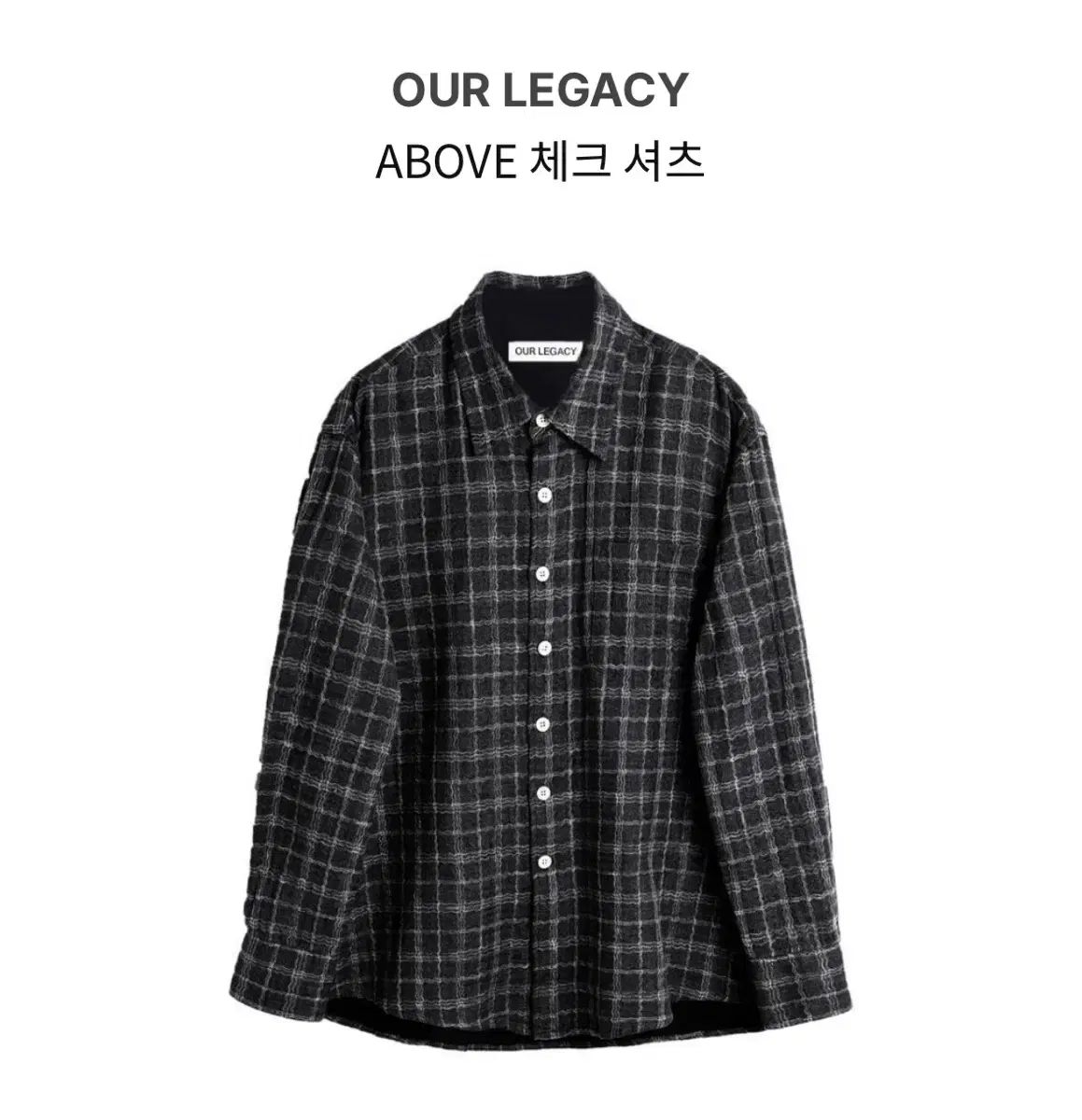 Our legacy ABOVE SHIRT Doyle Check サイズ46 Our Legacy - Above Shirt Doyle Check Lagger Flannel