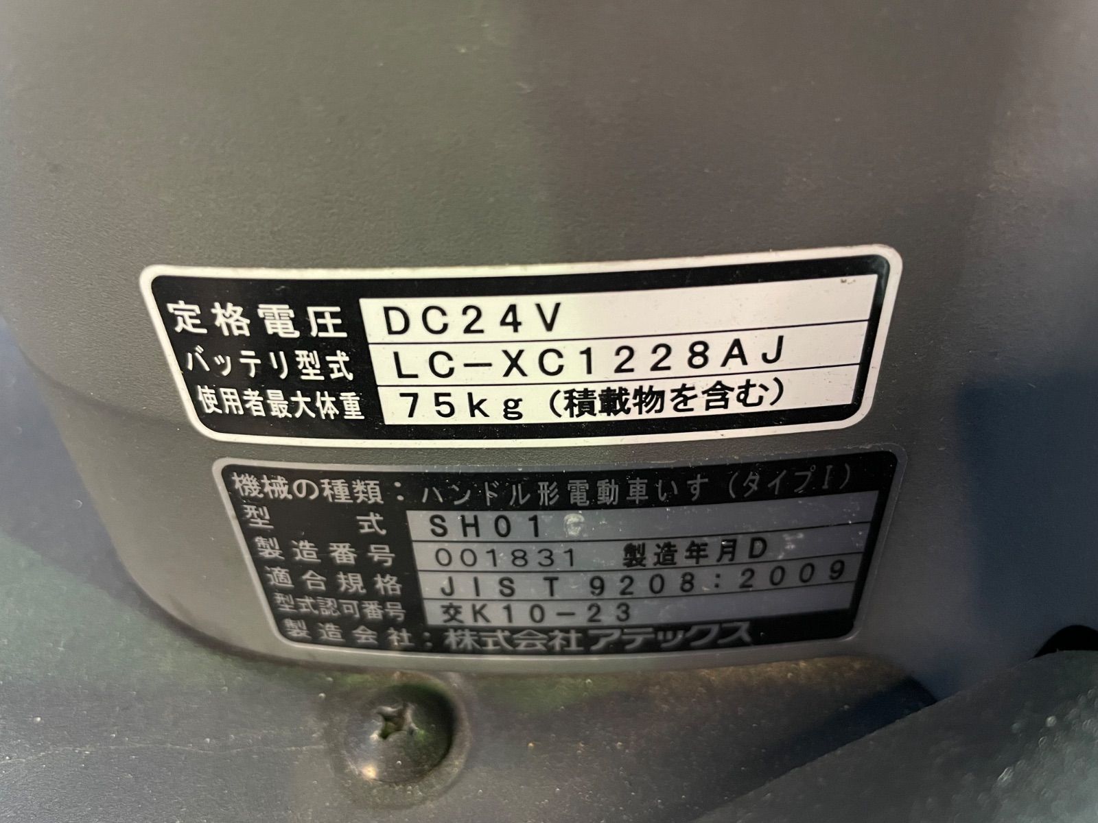 電動シニアカー