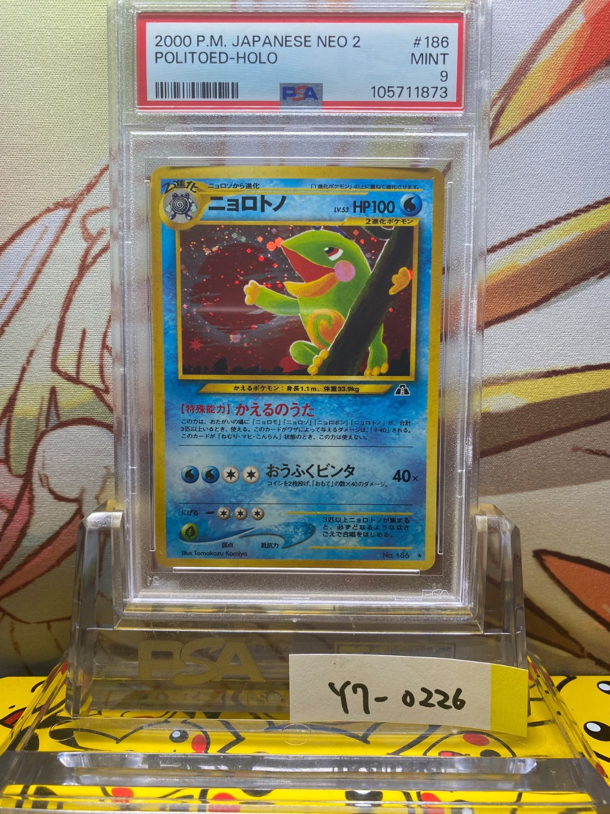 PSA9 ニョロトノ 旧裏 遺跡をこえて… 186 2000 - メルカリ PSA9 ニョロトノ 旧裏 遺跡をこえて… 186 2000 - メルカリ