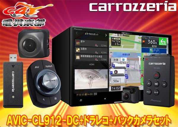 カロッツェリアAVIC-CL912-DC+VREC-DS600+ND-BC8IIネットワーク