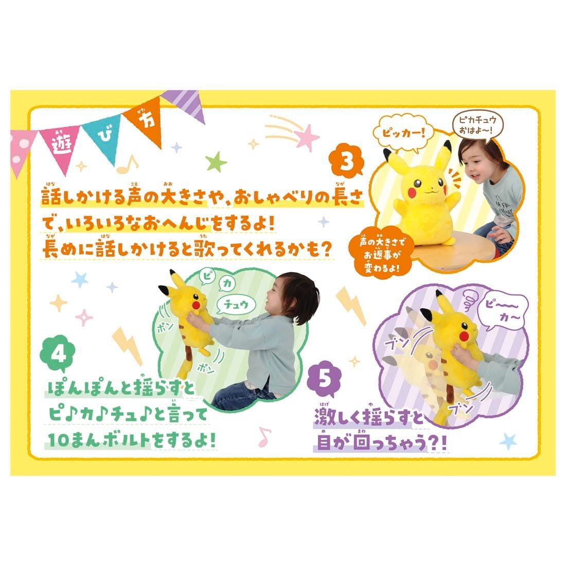 新品 ポケットモンスター ギュッとして！おしゃべりピカチュウ