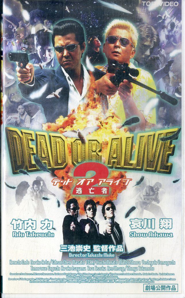 VHSビデオ / 竹内力、哀川翔 / デッド・オア・アライブ 2 : 逃亡
