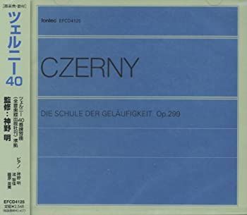未使用品」［CD］CD ツェルニ-40 全音楽譜出版社刊 準拠