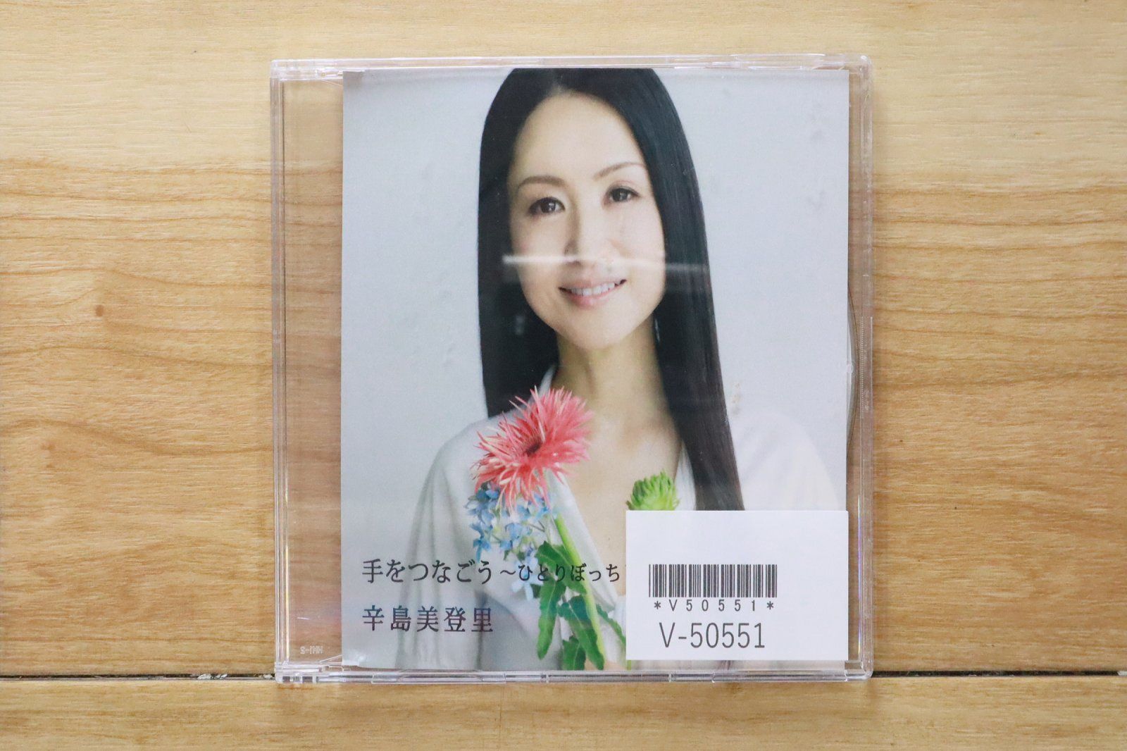 中古CD☆辛島美登里/Midori Karashima□ 手をつなごう 【MSAPE001/++++