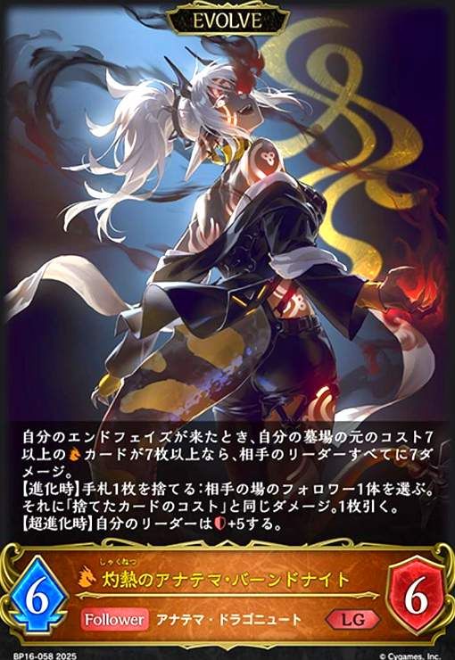 灼熱のアナテマ・バーンドナイト(LG)(BP16-058)(EVOLVE) - メルカリ