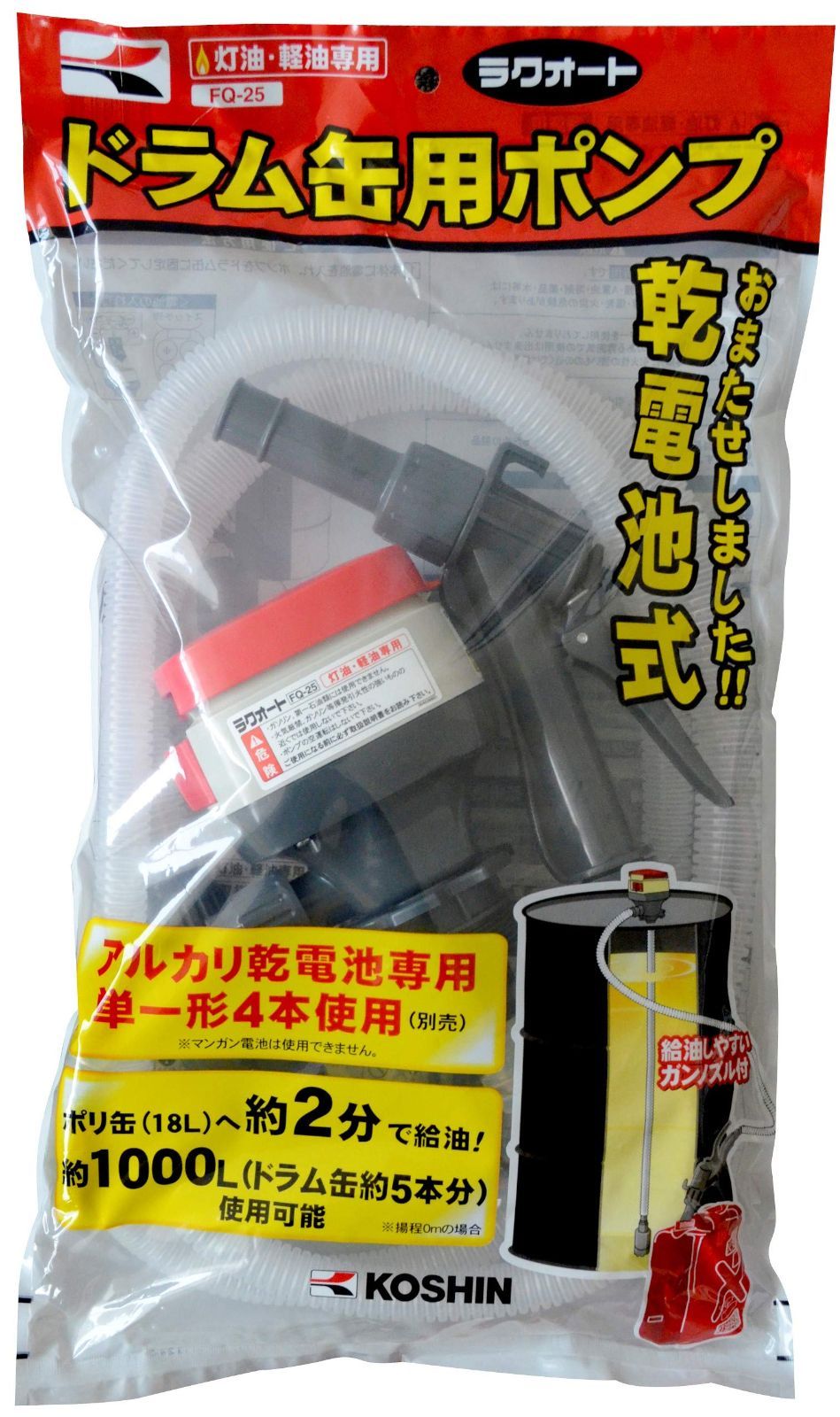 単品 工進 KOSHIN プラスチック 乾電池式ドラム缶用ポンプ ラクオート FQ-25 ブラック