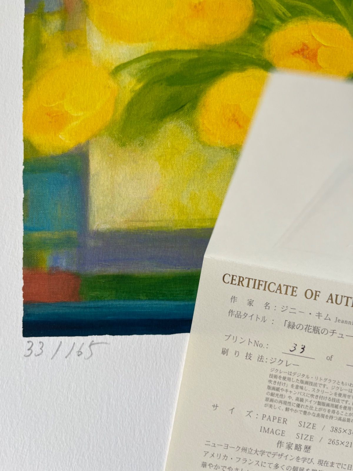ジニー・キム 版画『緑の花瓶のチューリップ』165枚限定ジクレー 直筆