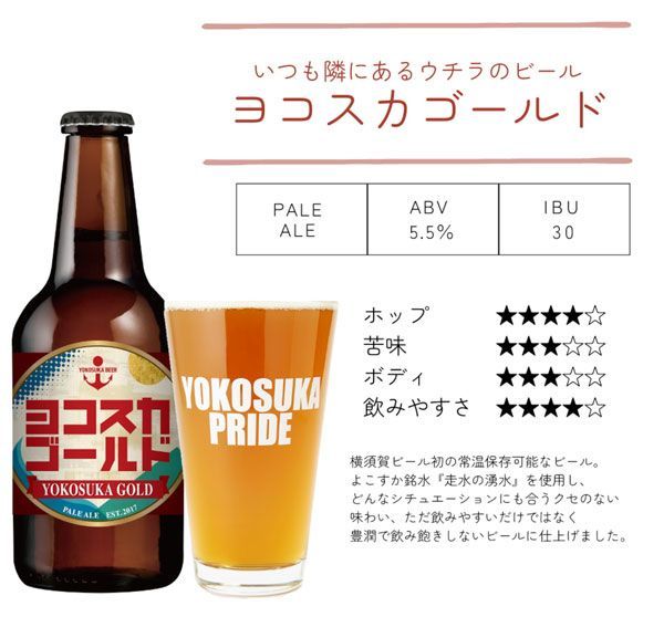 ビール ヨコスカビール 横須賀ビール・6本セット 飲み比べ3種×各2本セット