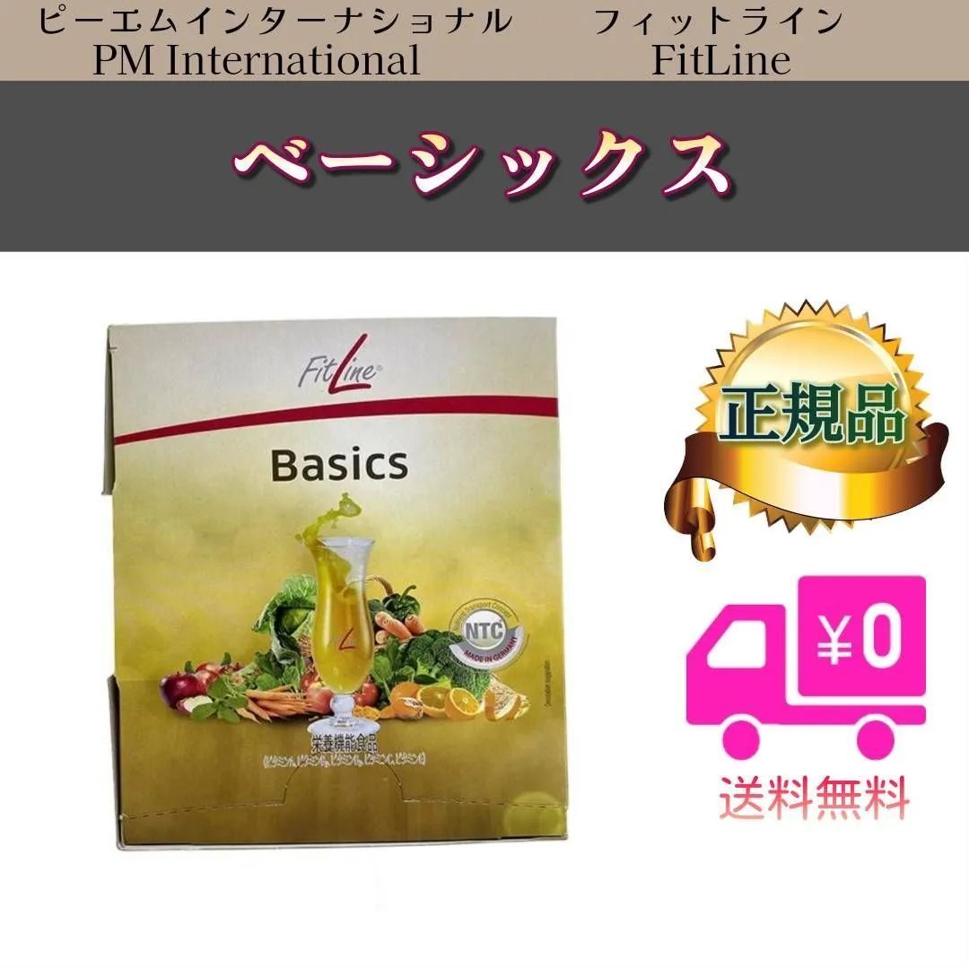 栄養機能食品 FitLine Basics - ダイエット