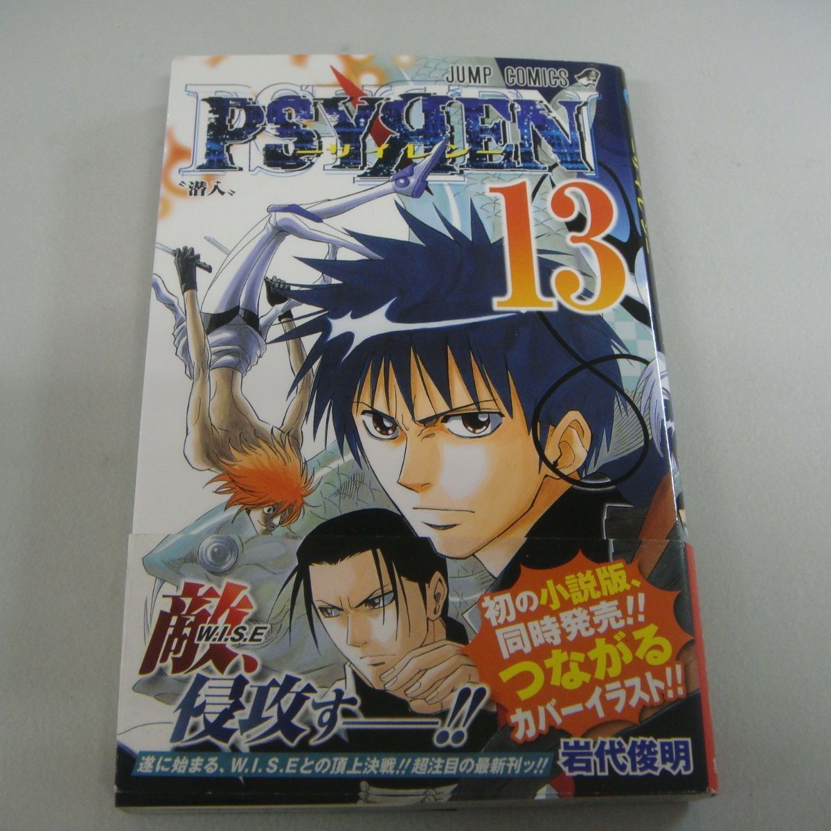 岩代俊明 さくらん(仮) PSYREN-サイレン- PSYREN―サイレン― 9／岩代俊明 | 集英社 ― SHUEISHA ―