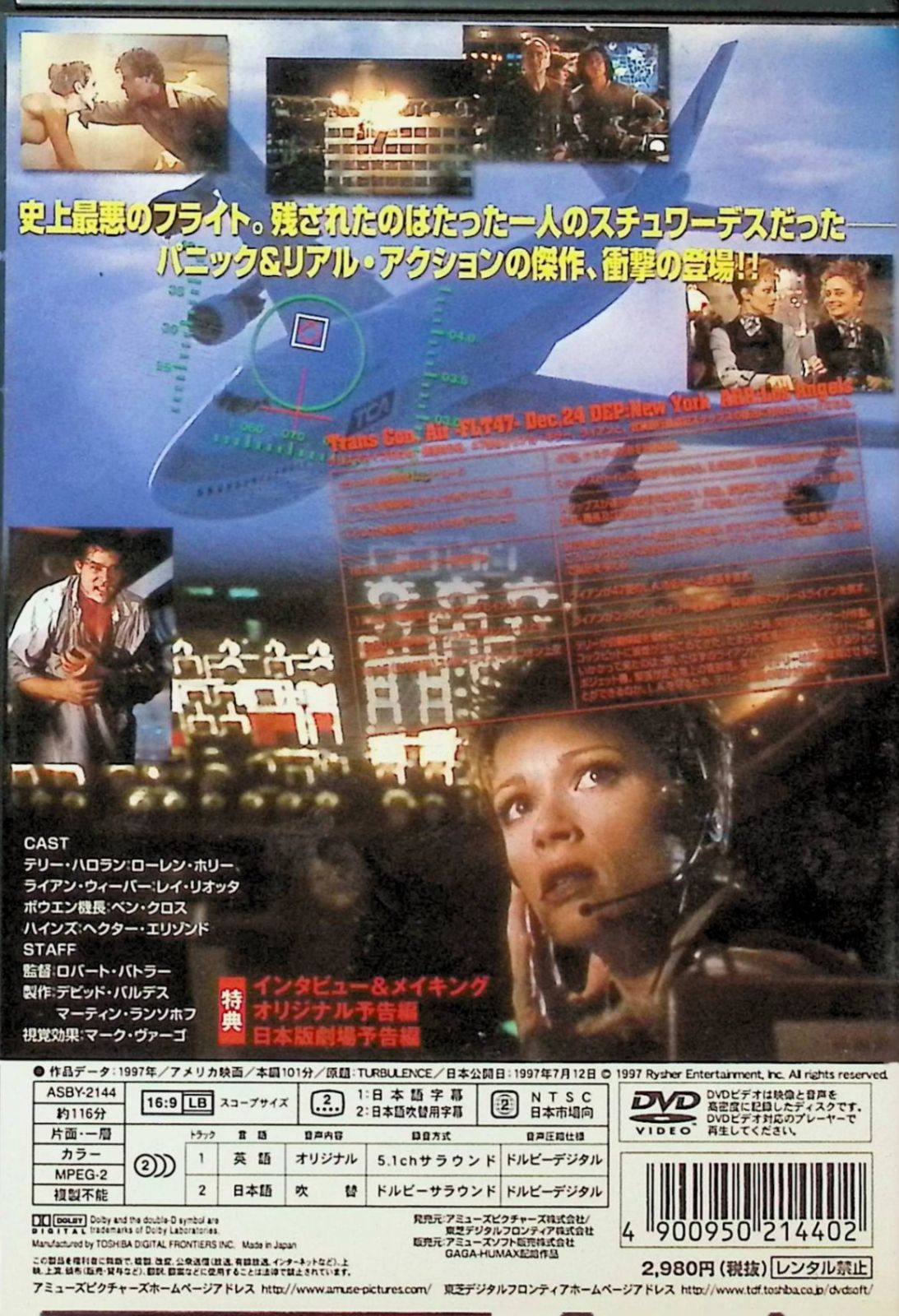 乱気流 タービュランス [DVD] - メルカリ