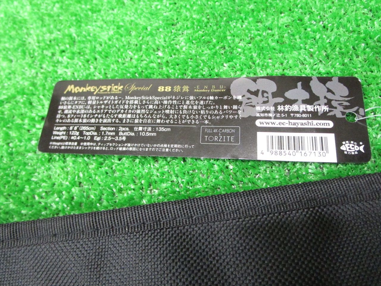 ECH三 林釣漁具製作所 餌木猿 モンキースティックスペシャル 88 猿舞 餌