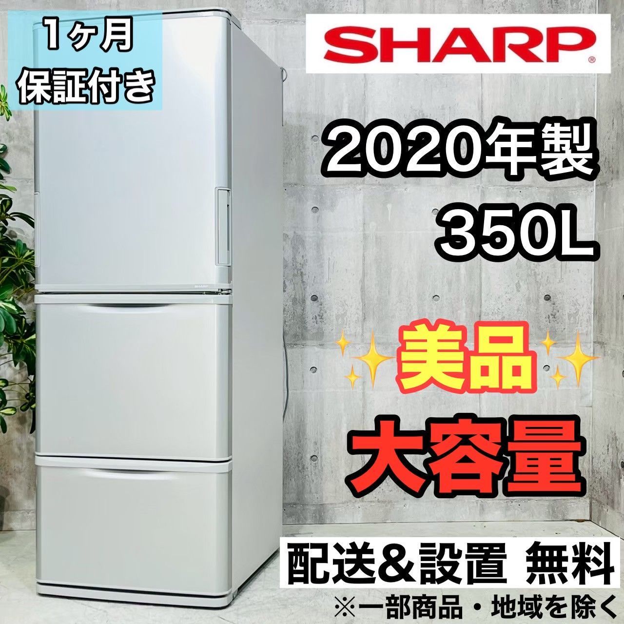 ️SHARP a4135 3ドア冷蔵庫 350L 2020年製 15 ️