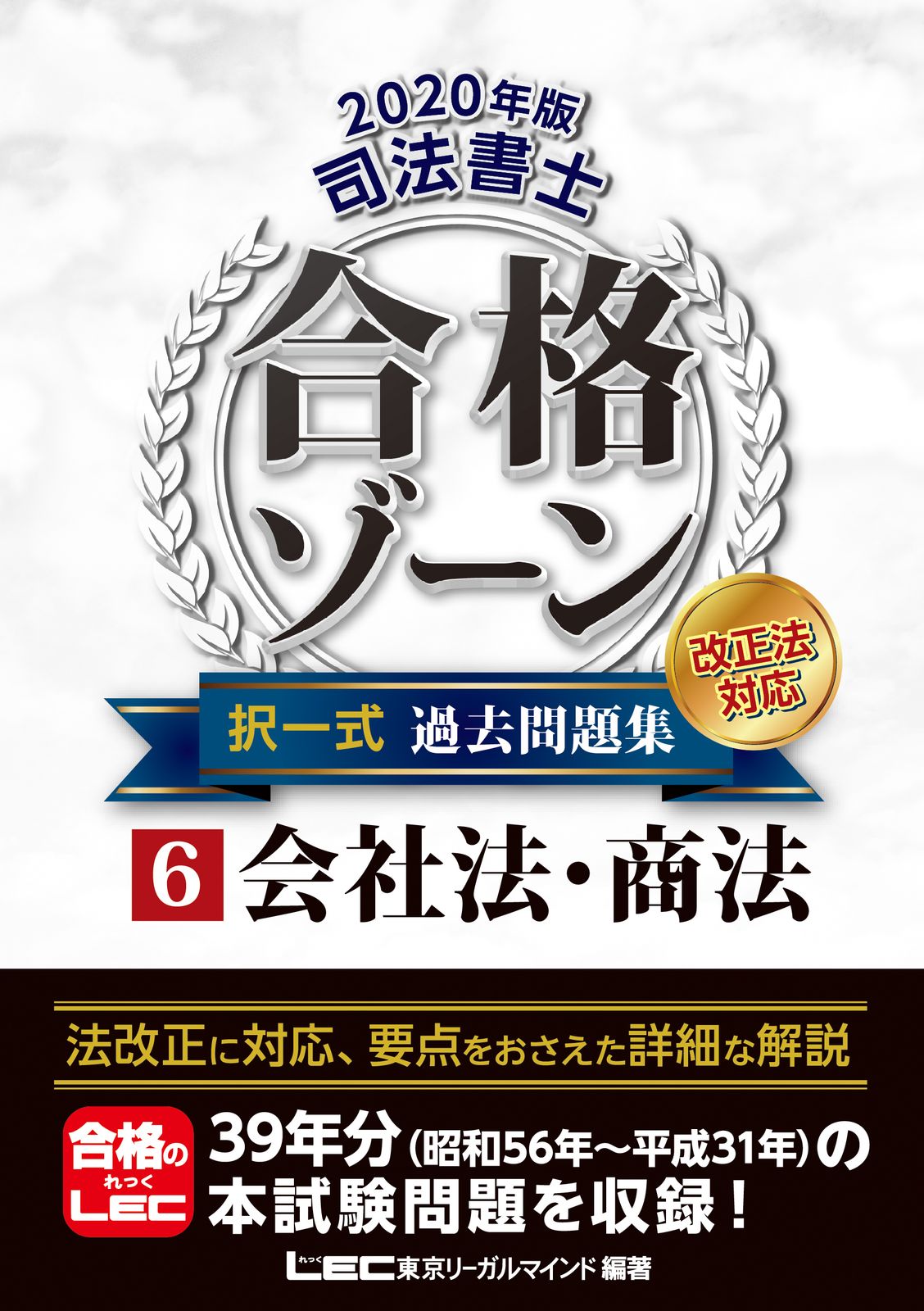 【中古】 司法書士試験合格ゾーン択一式過去問題集 ２０１５年版　会社法・商法/東京リーガルマインド/東京リーガルマインド 令和6年版 司法書士 合格ゾーン 択一式過去問題集 2 民法［中