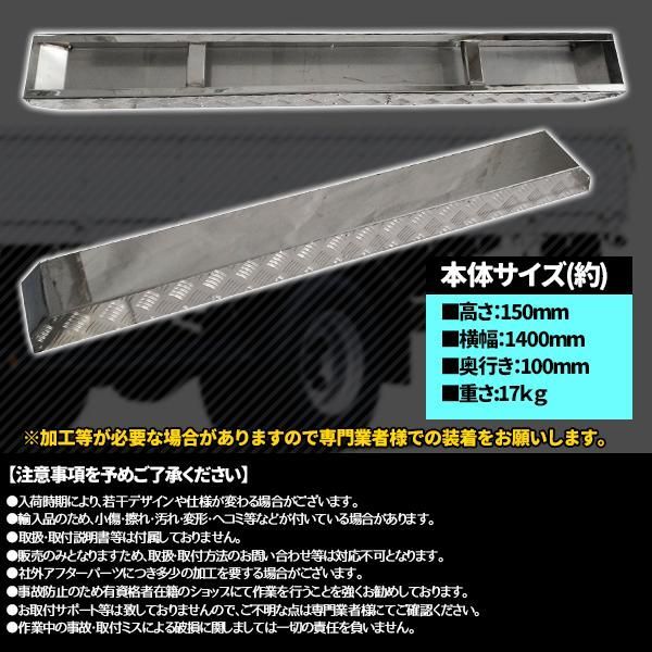 汎用 トラック ステンレスリアバンパー 1400mm リアバンパー