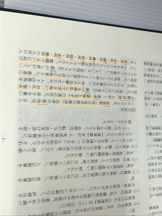 全譯 後漢書 (17)列傳(七) 汲古書院 渡邉義浩 - メルカリ