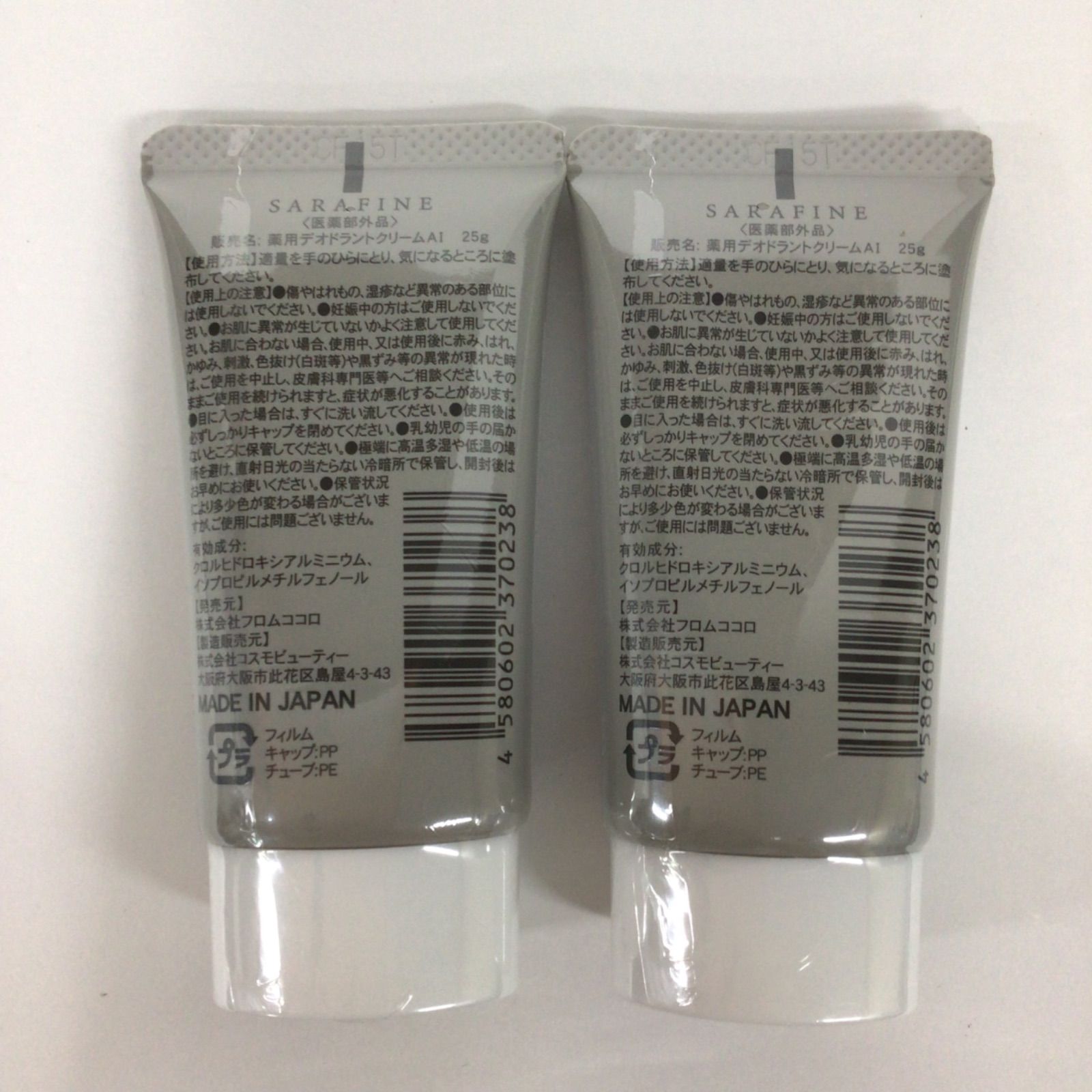 Y2348 K SARAFINE サラフィネ 薬用デオドラントクリームAI 25g