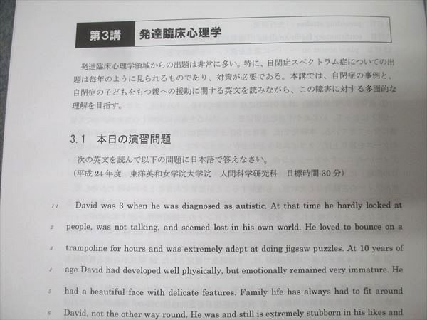 河合塾KALS 大学院入試対策講座 A群 基本/直前講習 心理系英語