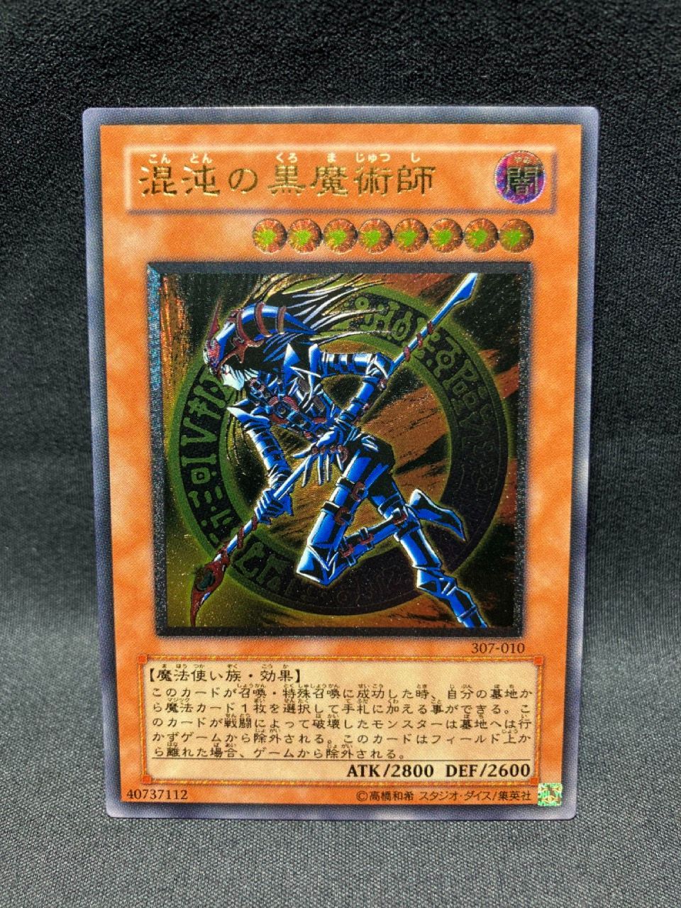 美品 遊戯王 混沌の黒魔術師 Ultimate -307-010 レリーフ 管理