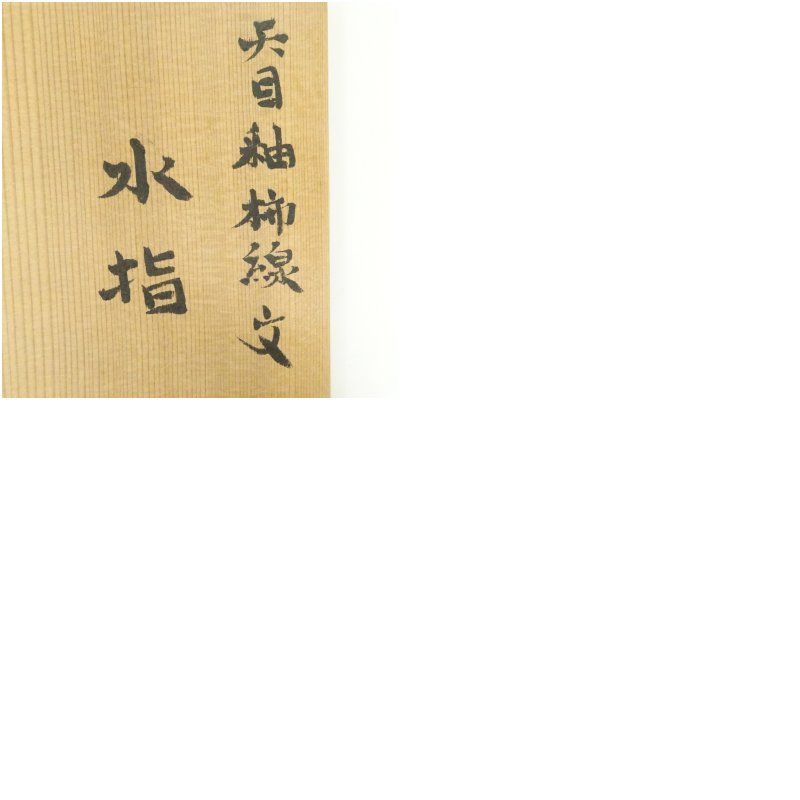 茶道具 おしゃれ