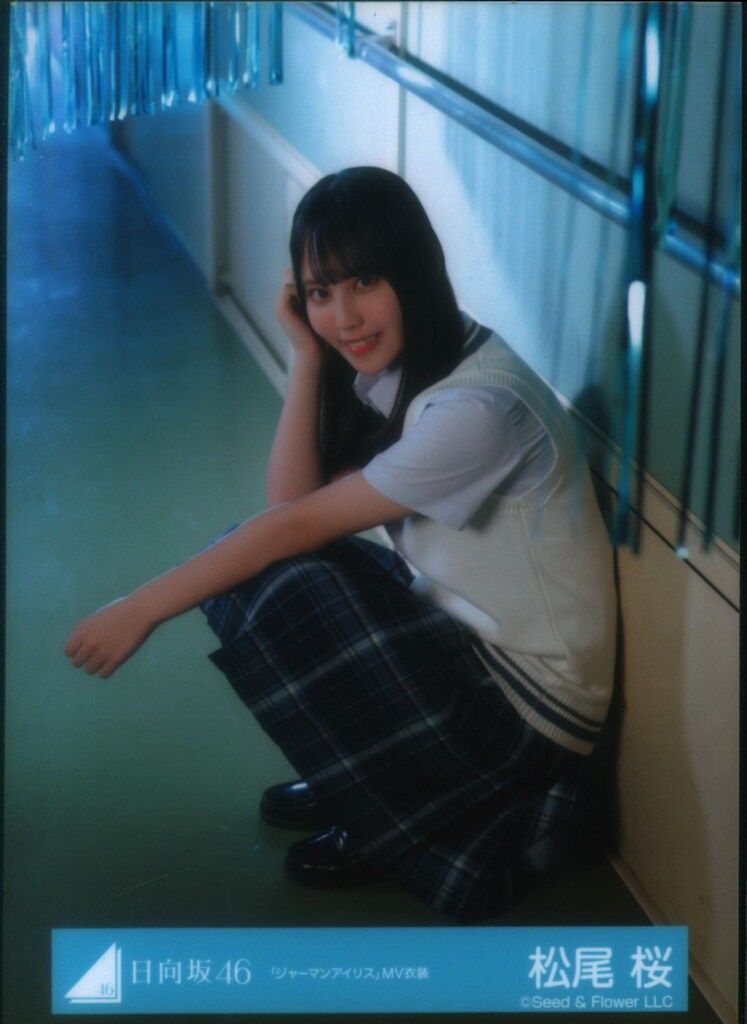 日向坂46 五期生おもてなし会 松尾桜 「ジャーマンアイリス」MV