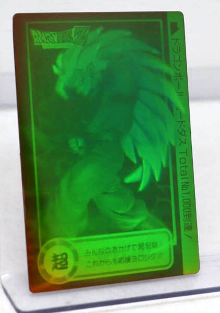 バンダイ ドラゴンボール| カードダス 通知書ナシ 1996年2月 TOTAL No1000到達記念 スペシャル3Dカードダス 通知書ナシ