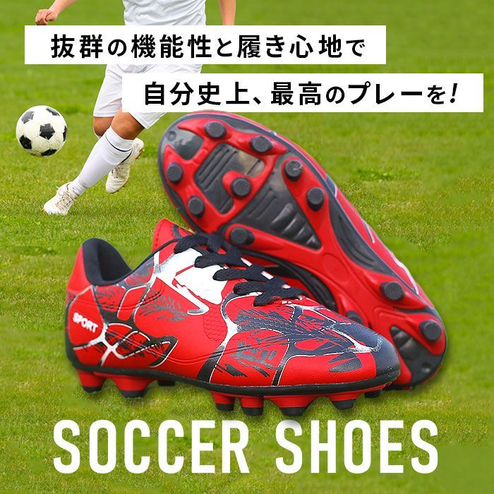 ☆ Bタイプ×レッド ☆ 31(20.5cm) ☆ サッカーシューズ 子供