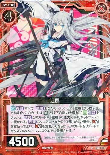 中古】ゼクス E20-010[R]：江風 - メルカリ