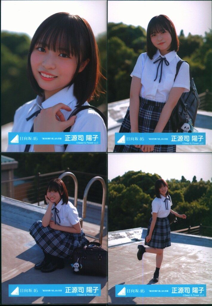 日向坂46 絶対的第六感 正源司陽子 「絶対的第六感」MV衣装(制服