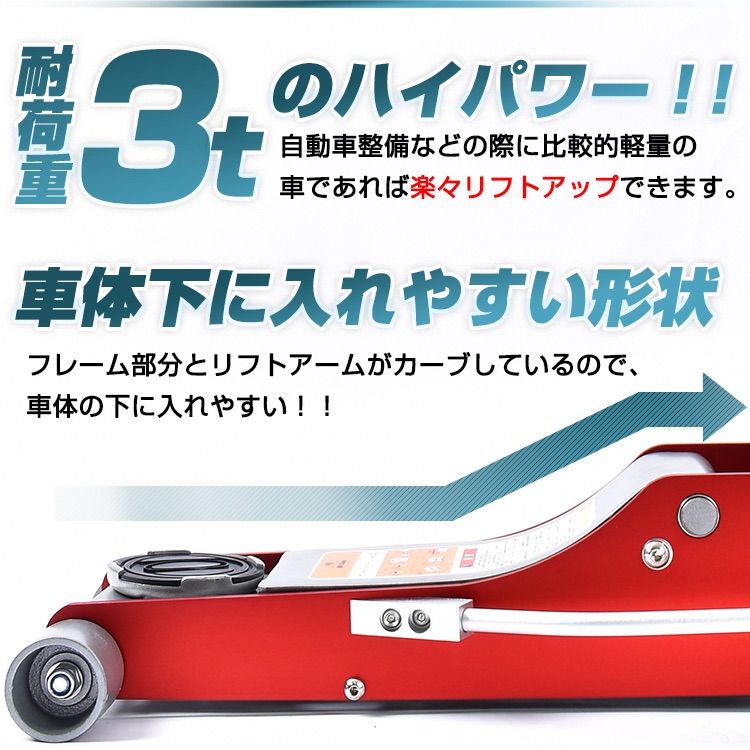 フロアジャッキ