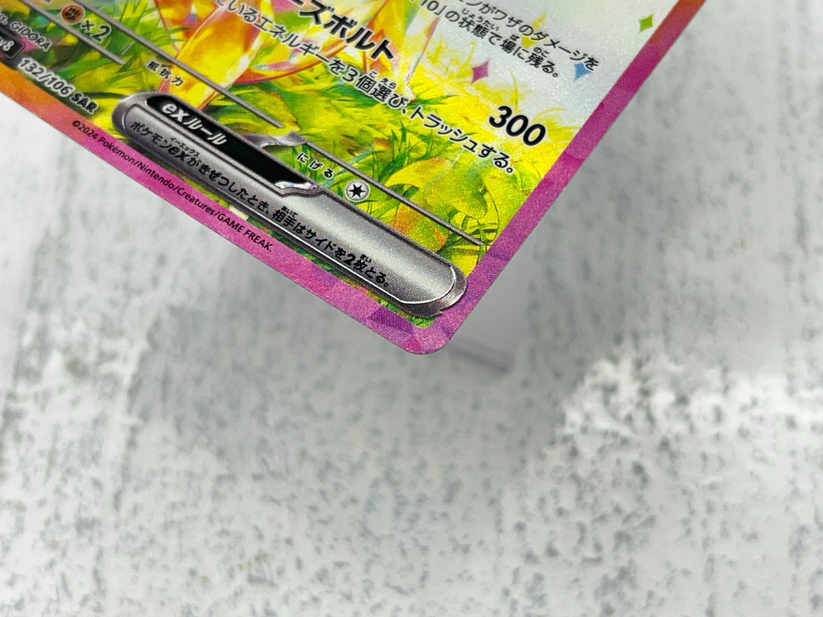 ピカチュウex SAR SV8 超電ブレイカー 132/106　PSA10 Amazon.co.jp: ポケモンカードゲームSV sv8 拡張パック 超電