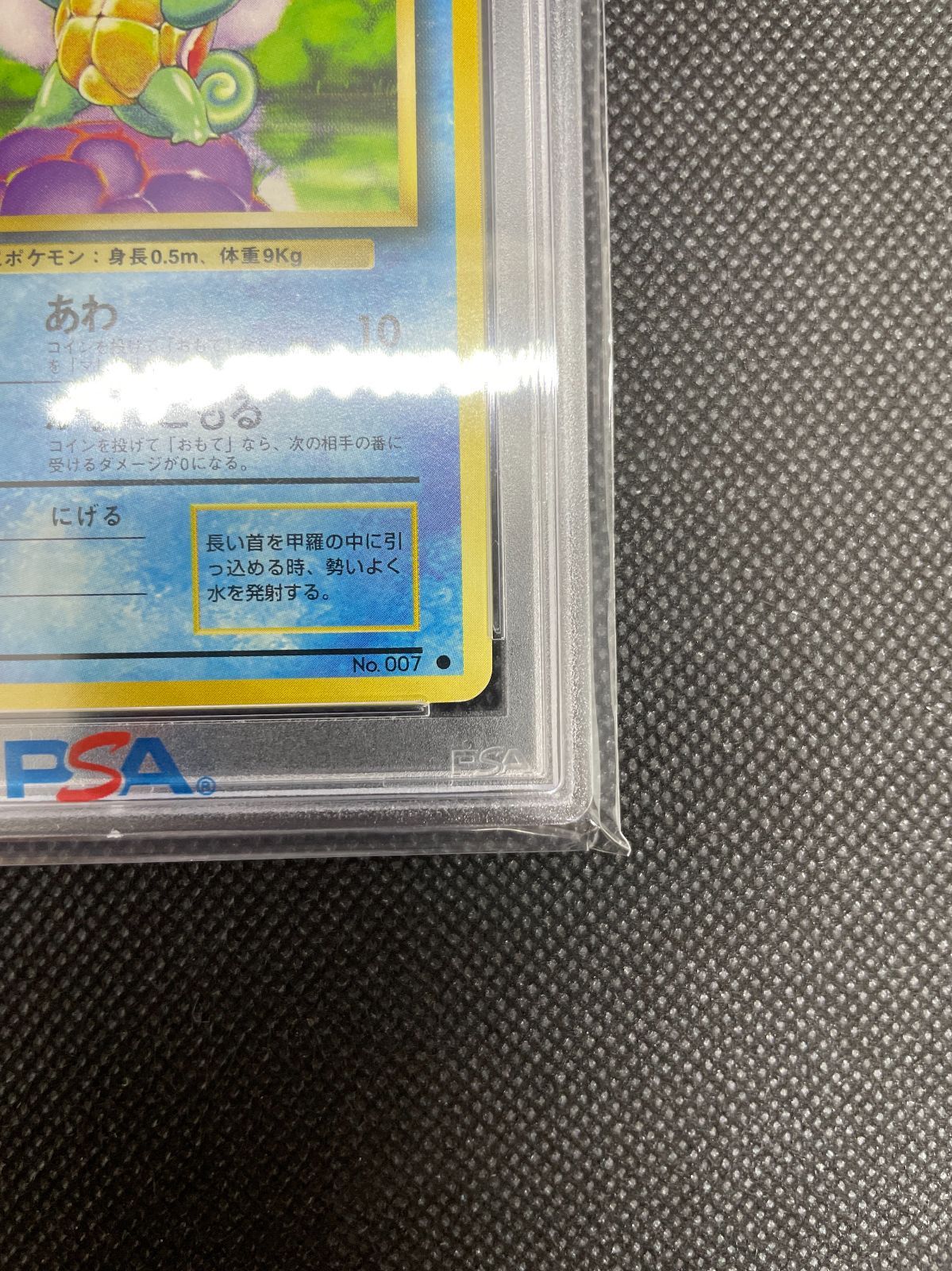 【PSA10】ポケモンカード 旧裏面 ゼニガメ LV.8 ポケカ 拡張パック第1弾 1996 初期