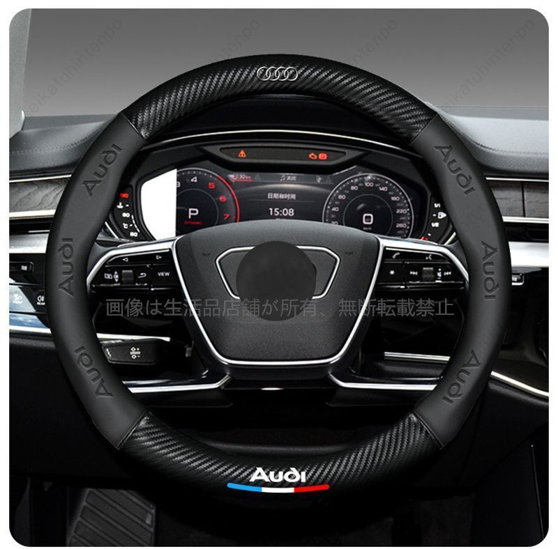 アウディ audi車用 レザーハンドルカバー カーボン調 スポーツ感 3色選択 38CM S 防滑 四季通用 かっこいい 車内 アクセサリー xzjhylq#