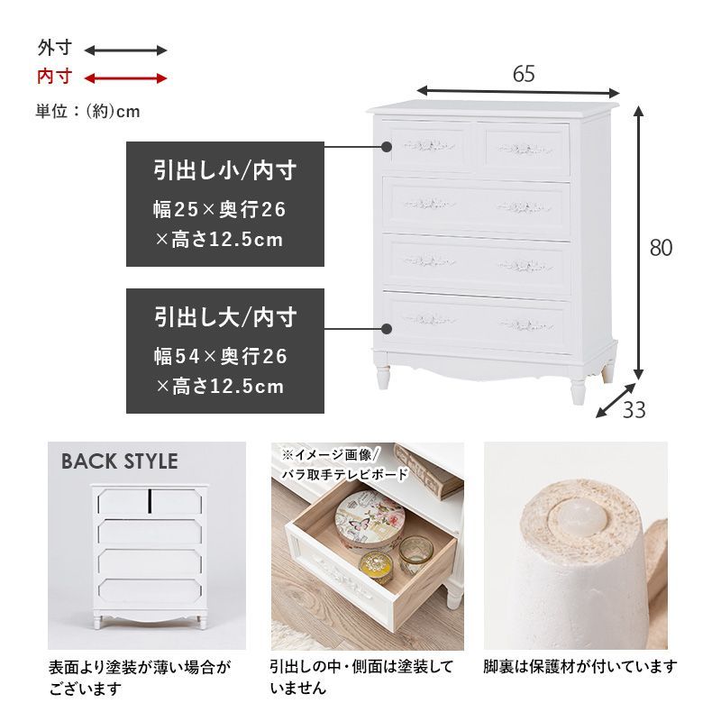 完成品 アンティーク チェスト 引出し 収納 軽量 幅65cm ホワイト 猫脚