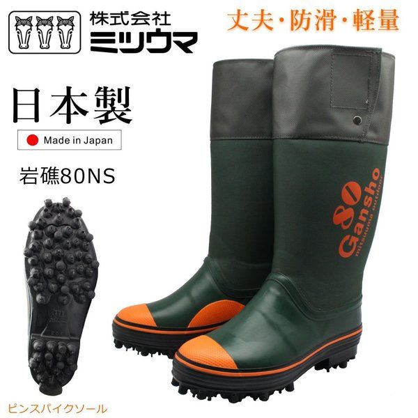 北海道 日本製 ミツウマ ガンショウ 岩礁80型NS 96本鋼鉄製スパイク 