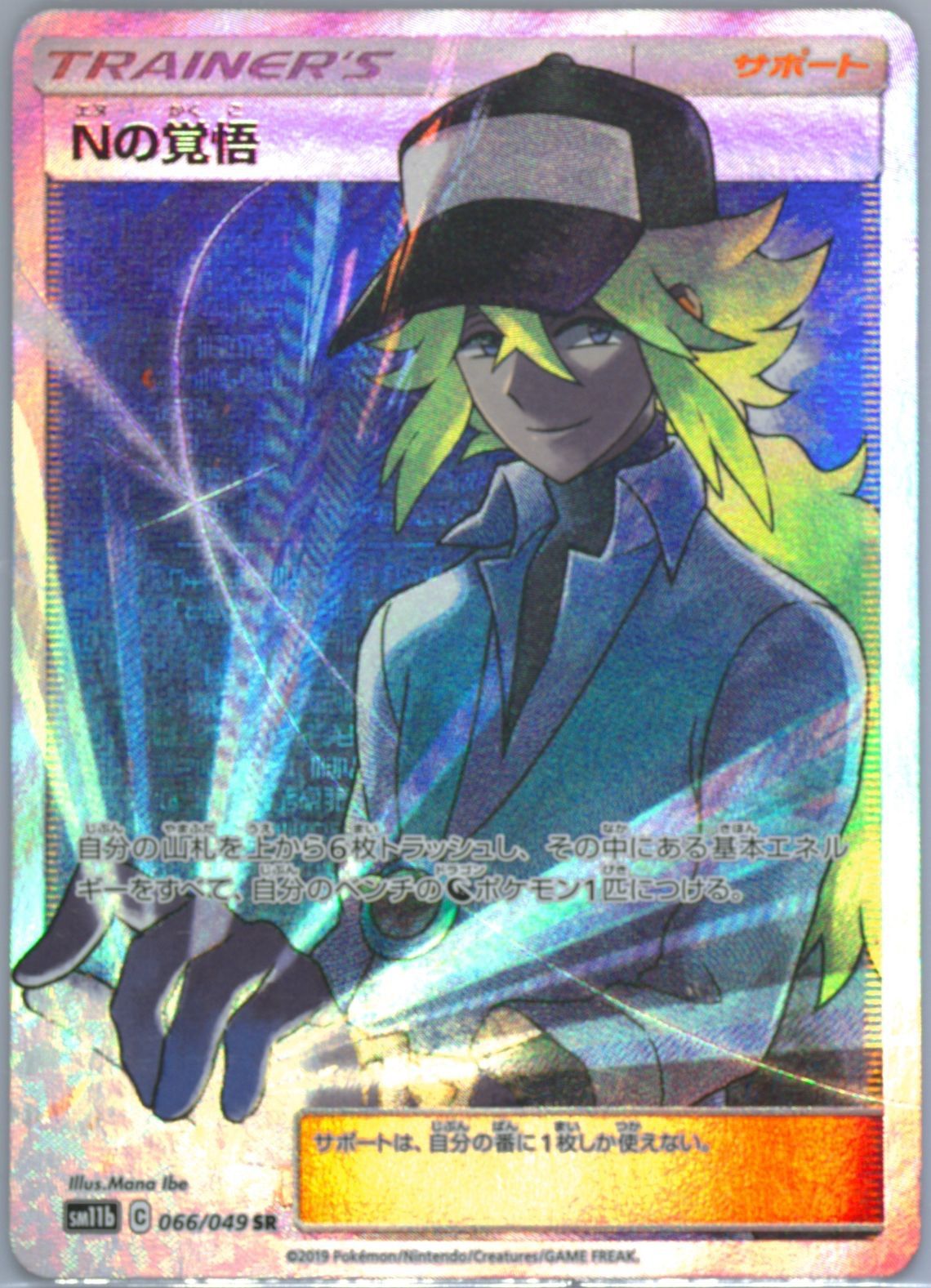 ポケモンカードゲーム Nの覚悟 SR - メルカリ