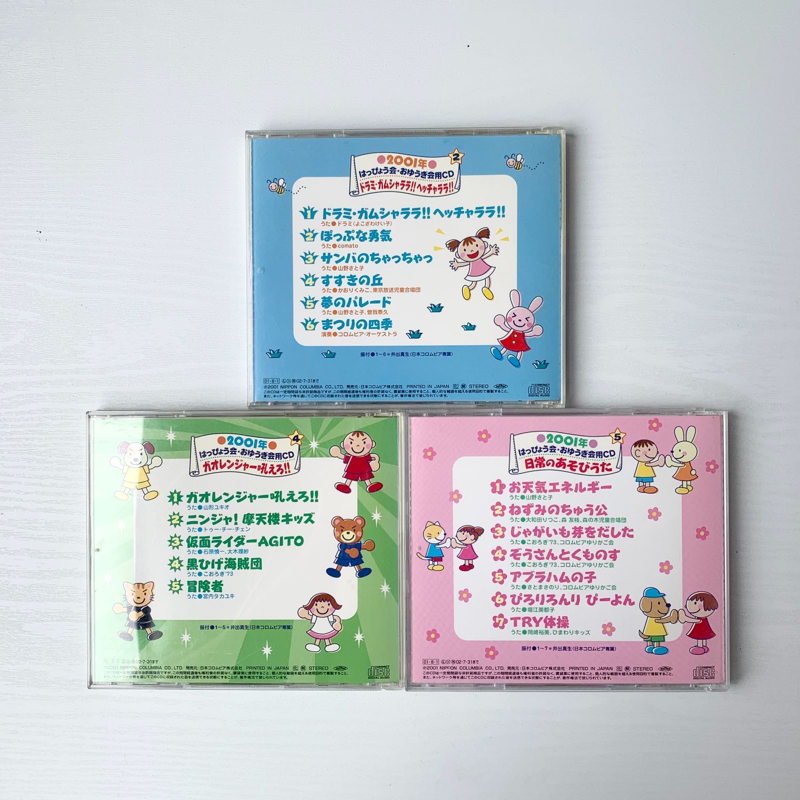 加茂市のまだまだ使えるもの】はっぴょう会・おゆうぎ会用CD 2001/03年