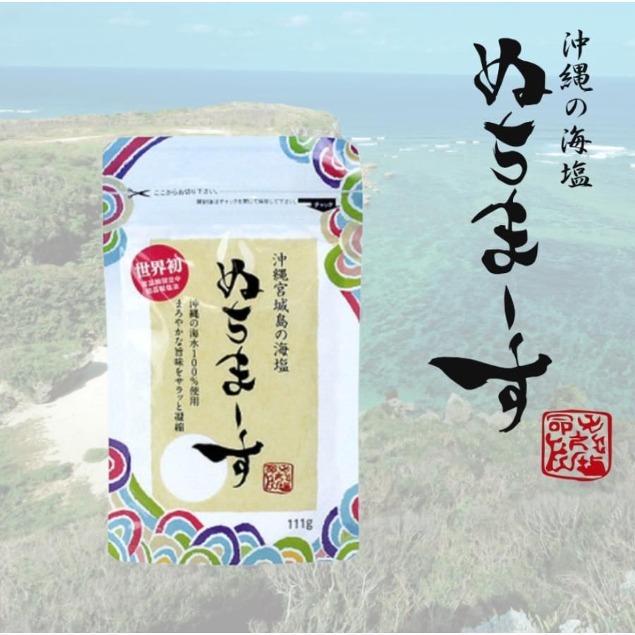 ぬちまーす 111g 1袋 沖縄宮城島の海塩 まろやかな旨味 ジッパー