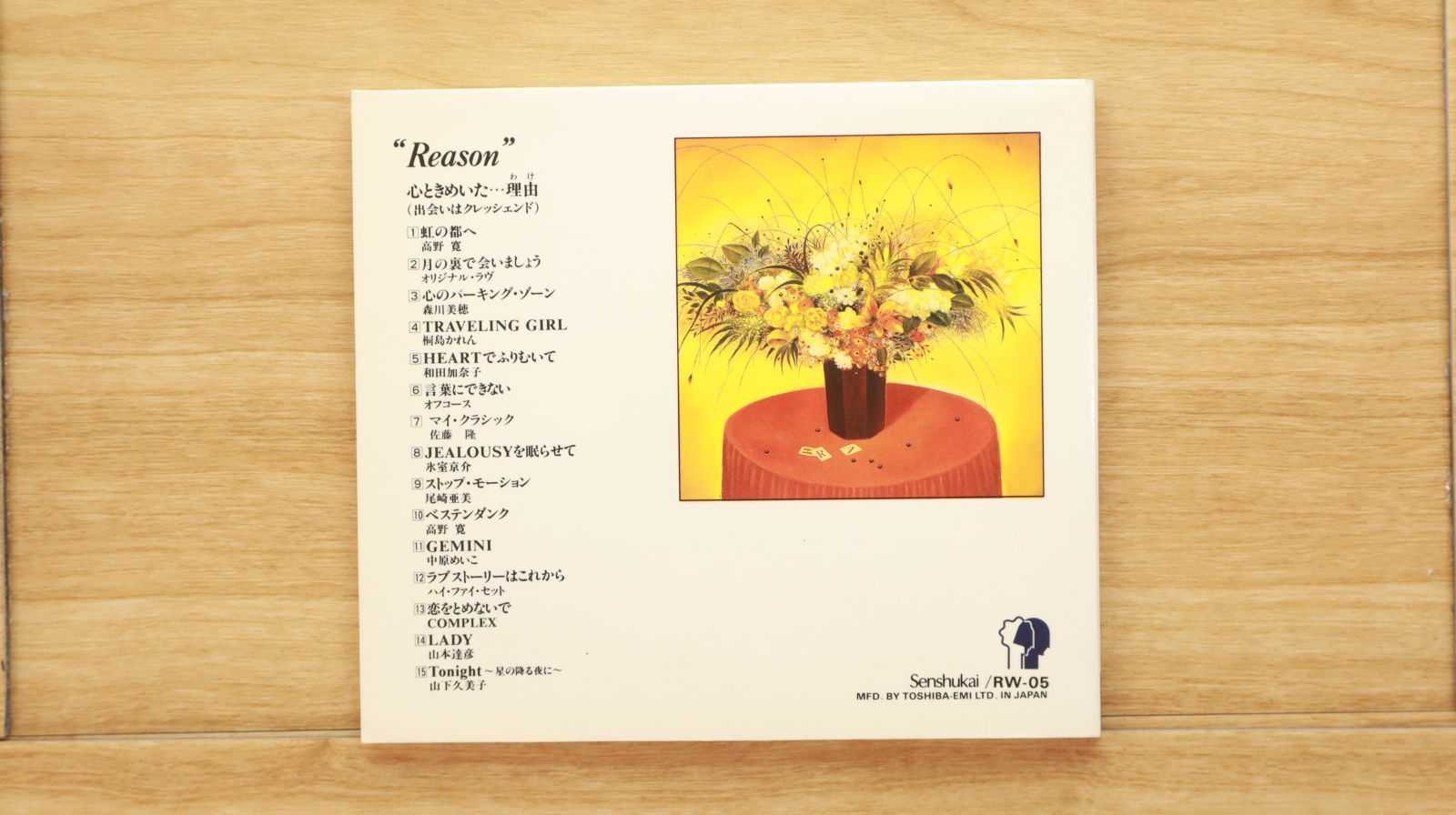 中古CD☆オムニバス/Various Artists□ Reason 心ときめいた