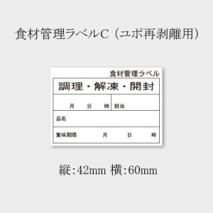 3営業日で発送 食材用管理シール ユポタイプ B-906 B-906 入数 10
