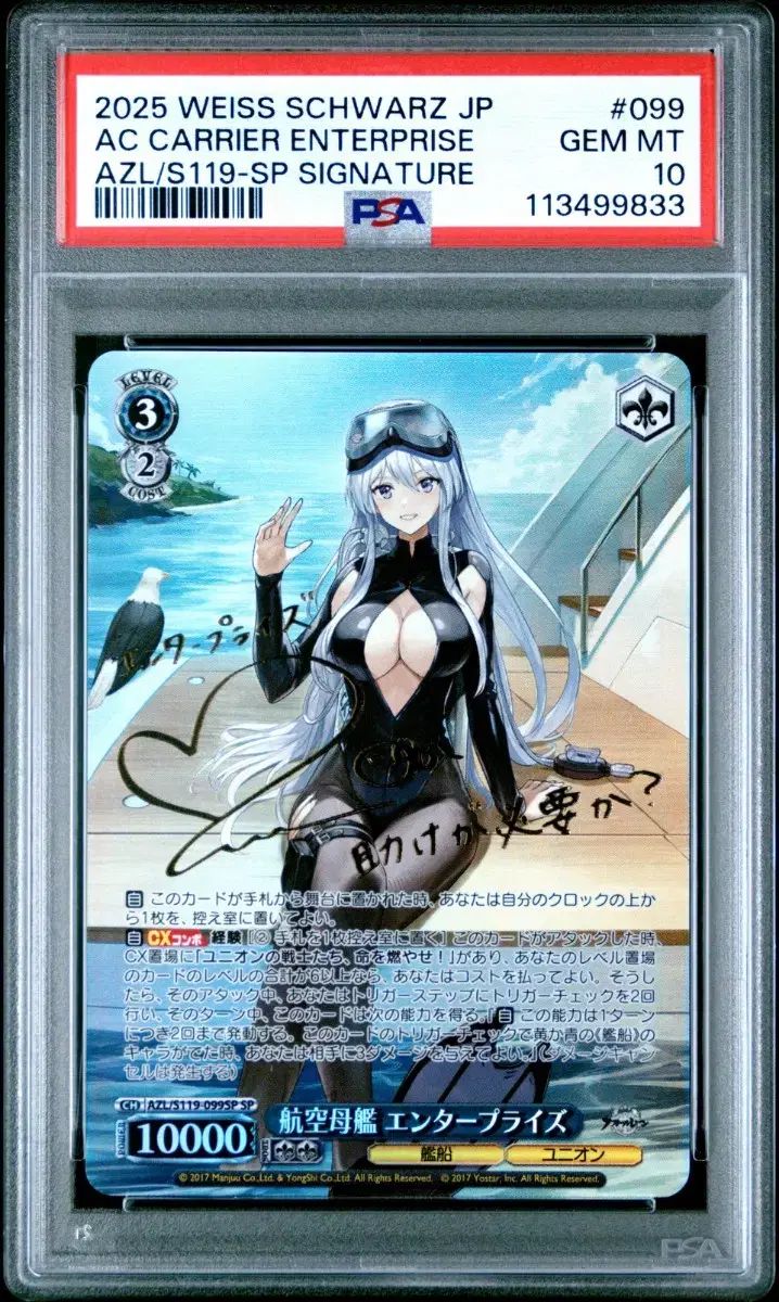 ヴァイスシュワルツ アズールレーン 2 企業 s119 ー 099sp psa10