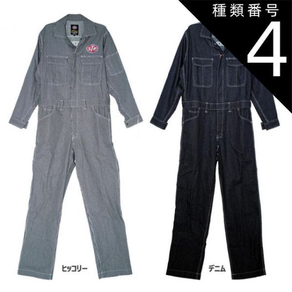 種類4：デニム/Mサイズ 【本州送料無料】【STP/ワークウエア】カバーオール ヒッコリー or デニム 全7サイズ 代引不可