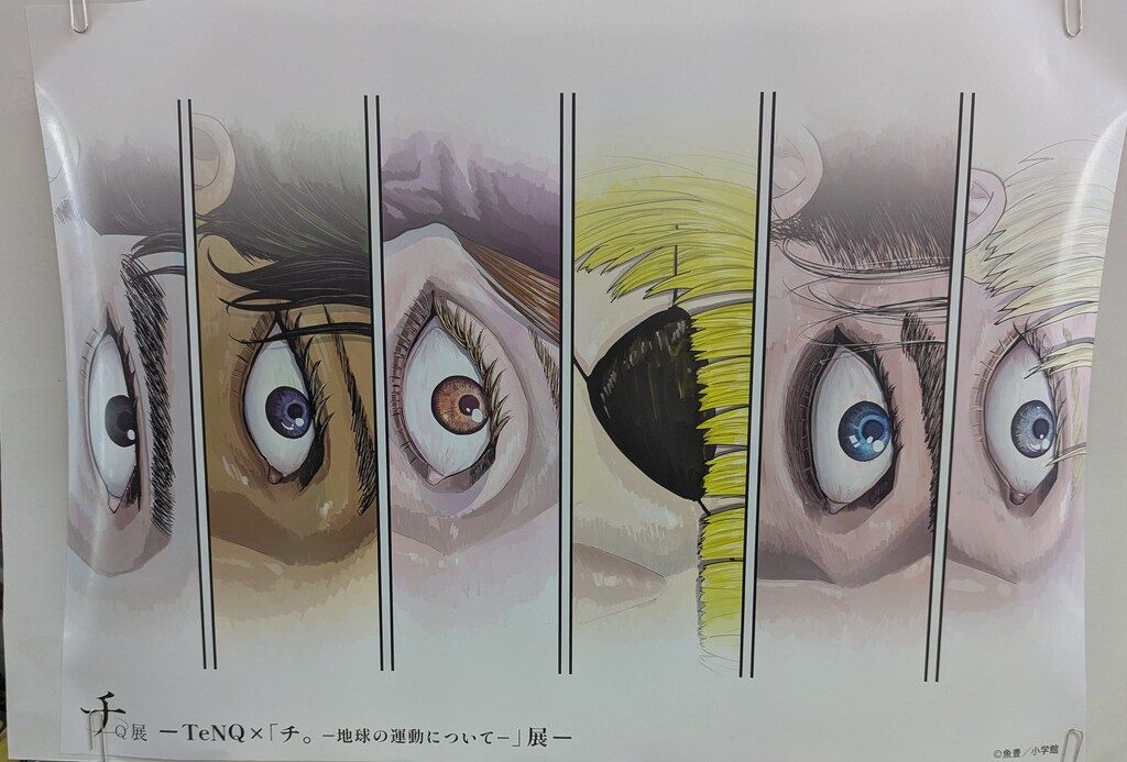 魚豊 TeNQ×「チ。-地球の運動について-」展 B3ポスター 【公式通販】