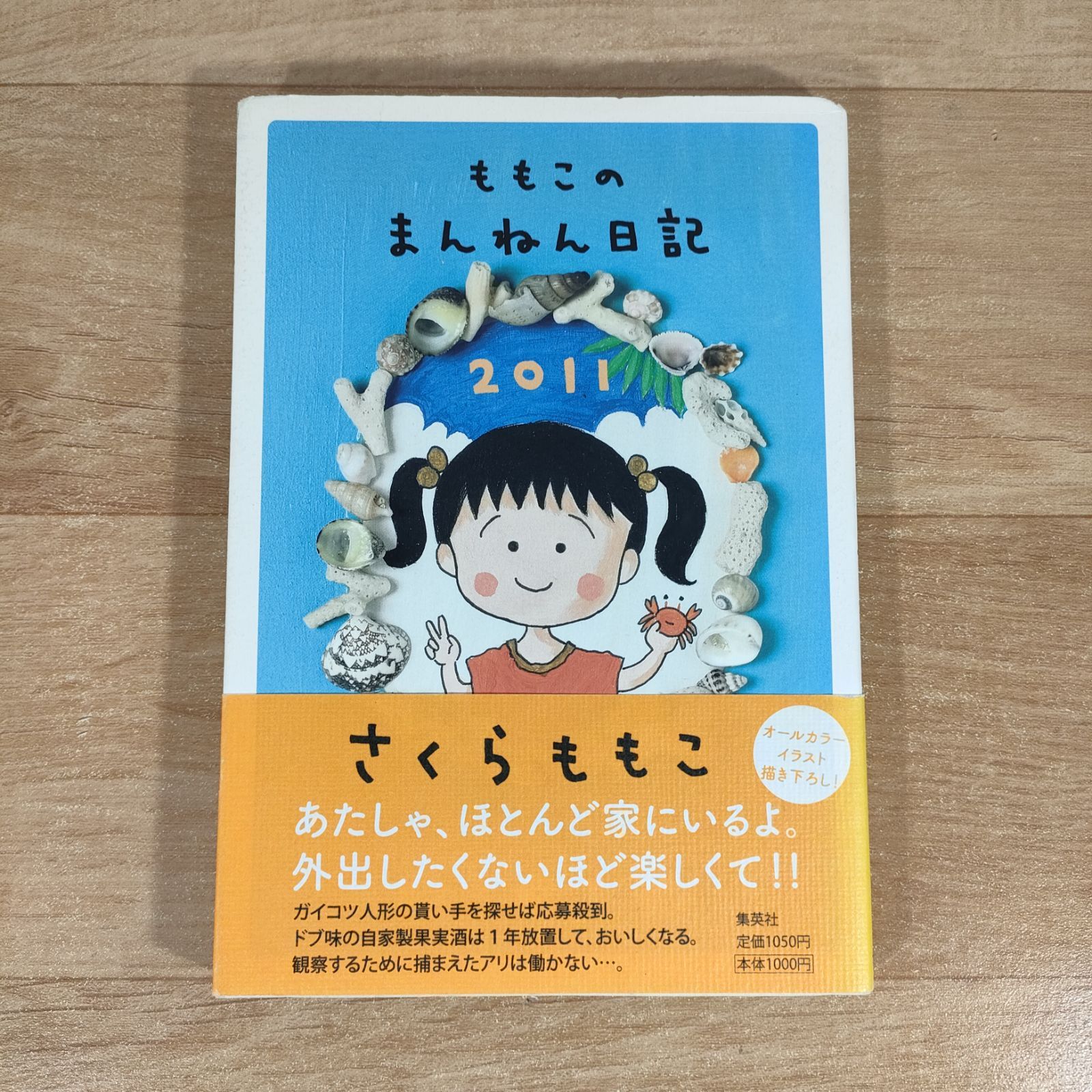 ももこのまんねん日記 2011☆さくらももこ☆単行本☆ - メルカリ